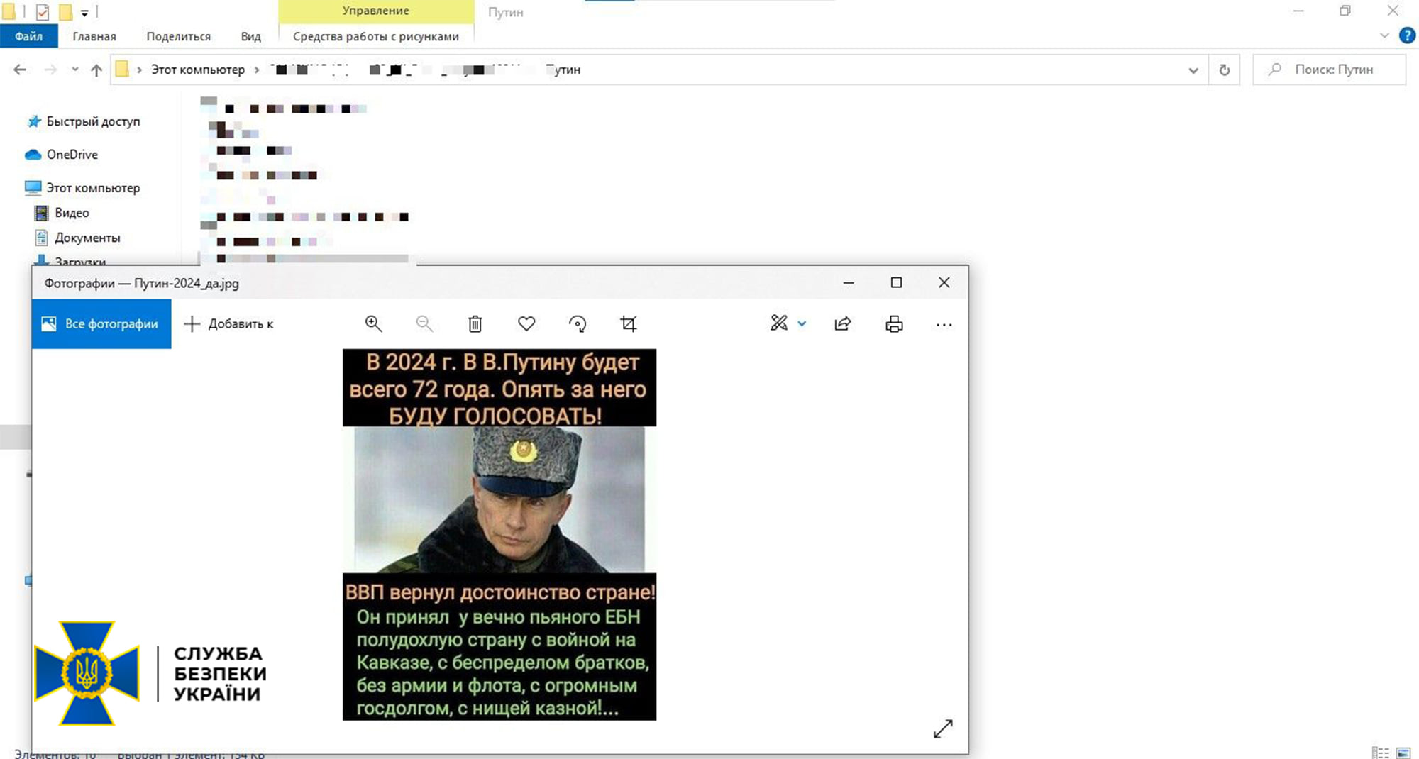 На зображенні може бути: ‎1 особа та ‎текст «‎บห Глввная ← Поделиться Вид Управление Этот компьюотер Путин Средства редстваработысрисуика работы срисунками * Быстрый OneDrive утин компьютер Видео 台 окументы 0F X Фотографии- -Путин-2024,.рд Поиск ПоискПутим утим Всефотографии + Добабитьк ロ Q Q 白 @ ថ В2024г.ВВ.Путинубудет 2024 В.Путину будет всего 72 года. Опять за него Буду ГОЛОСОВАТЬ! ها СЛУжБА ВВП вернул достоинство стране Онпринял вечно пьяного ЕБН полудохлую страну воЙной Кавказе, беспределом братков, без армии флота, огромным госдолгом, нищей казной!...‎»‎‎