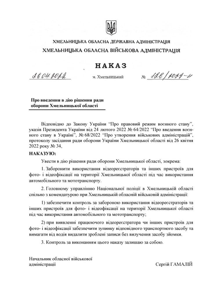 Новини Хмельницького - фото з На Хмельниччині заборонили використання відеореєстраторів