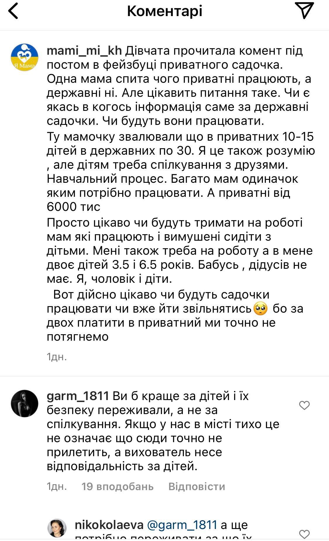 Новини Хмельницького - фото з Хмельничани хочуть віддати дітей в дитсадки: що кажуть в департаменті і яка є альтернатива Нет описания.