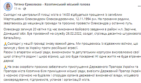 Новини Козятина - фото з На Донеччині загинув наш воїн — козятинчанин Олександр Мартюшев