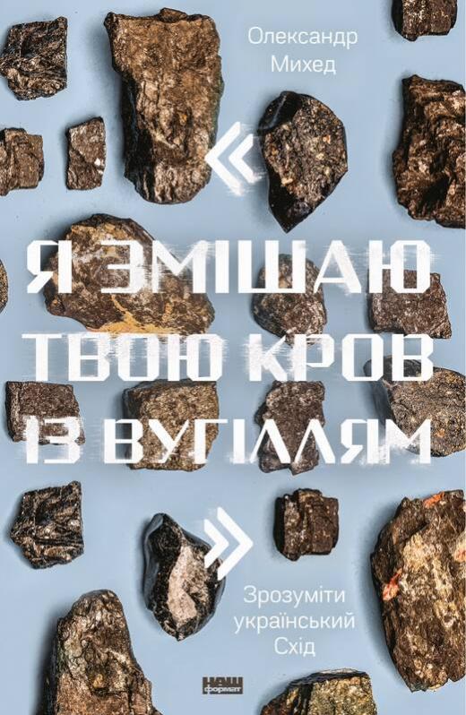 Новини Вінниці - фото з Про історію та Україну. Зібрали п'ять книжок вітчизняних авторів, які варто прочитати
