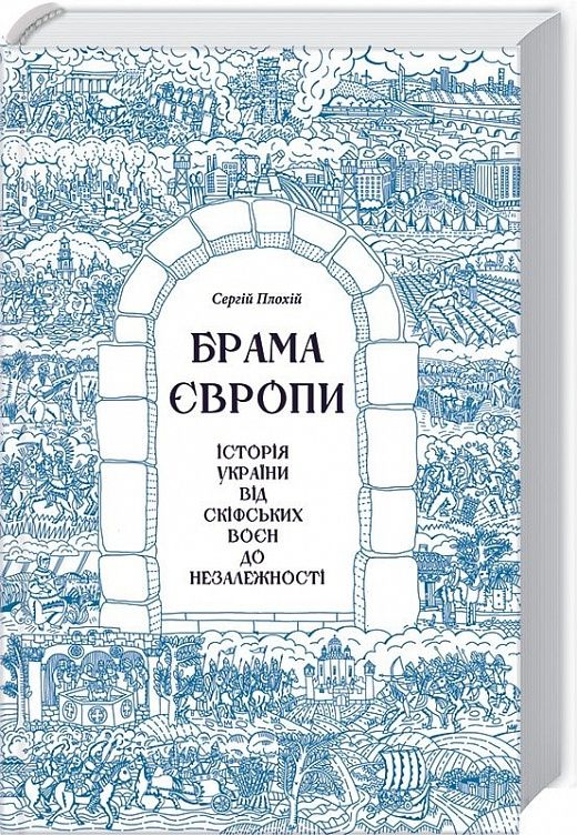 Новини Вінниці - фото з Про історію та Україну. Зібрали п'ять книжок вітчизняних авторів, які варто прочитати