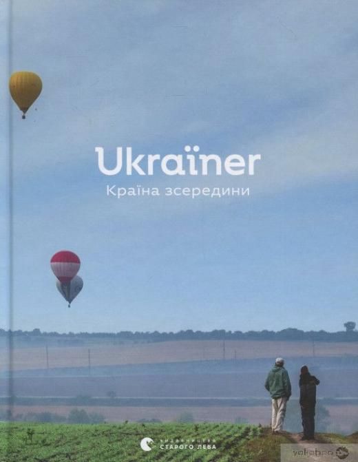 Новини Вінниці - фото з Про історію та Україну. Зібрали п'ять книжок вітчизняних авторів, які варто прочитати