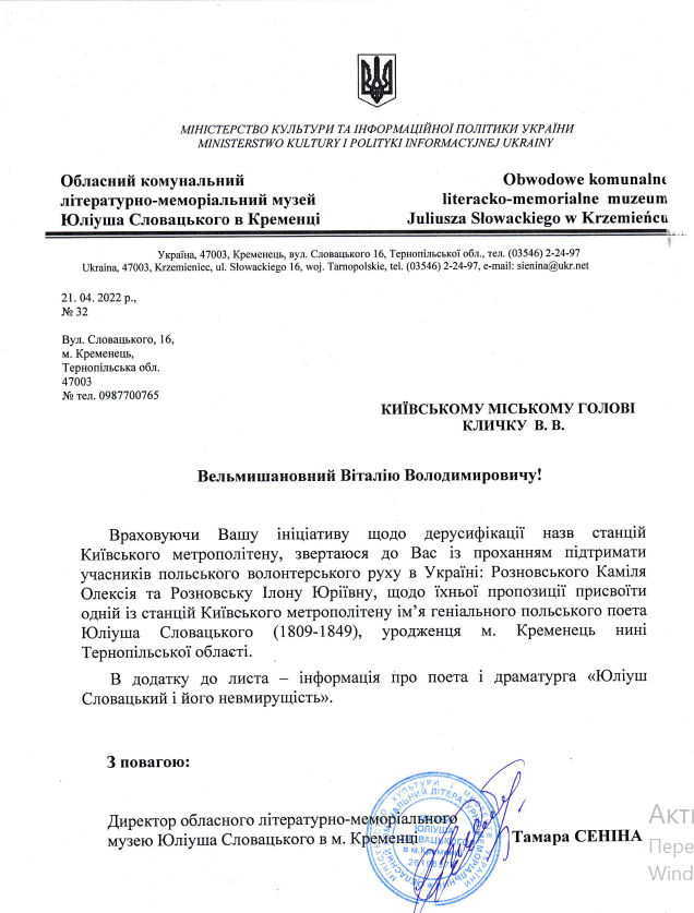 Новини Тернополя - фото з Станцію метро у столиці пропонують назвати іменем відомого драматурга з Кременця