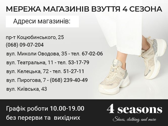 Новини Вінниці - фото з Кращі пропозиції від вінницьких компаній, що працюють у воєнний час (Оголошення)