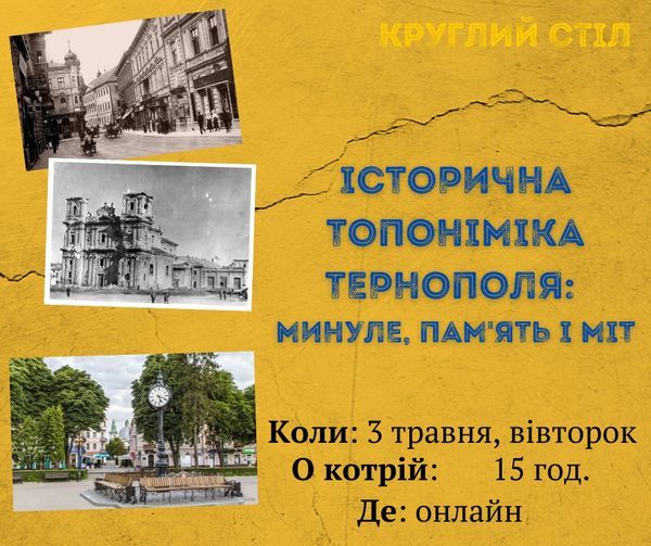 Новини Тернополя - фото з Подали понад 2500 пропозицій щодо перейменування вулиць. Історики та краєзнавці проведуть обговорення