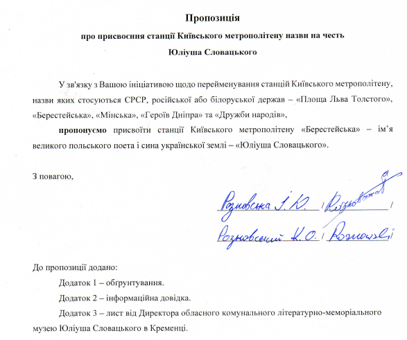 Новини Тернополя - фото з Станцію метро у столиці пропонують назвати іменем відомого драматурга з Кременця