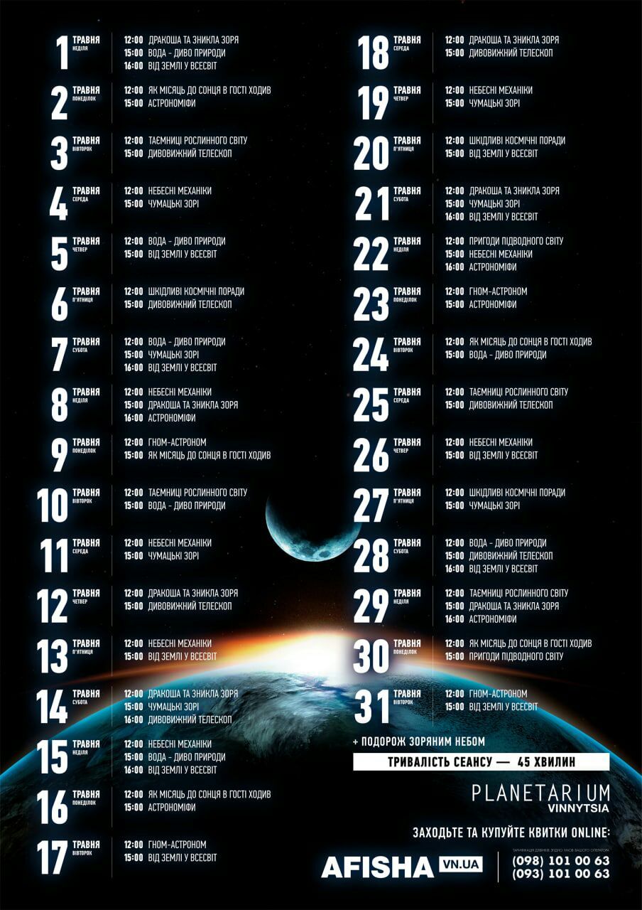 Новини Вінниці - фото з «Зоряний дощ», полярне сяйво і 100 програм: скільки коштує відвідати єдиний в Україні планетарій?