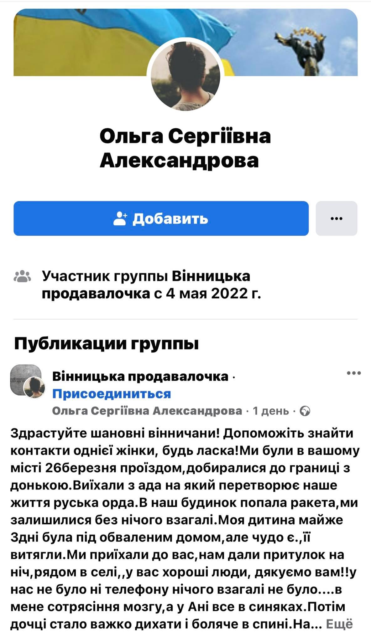 Новини Вінниці - фото з «Коли бачиш сивину на скронях дітей — хочеться кричати». Біженки знайшли вінницьку рятівницю