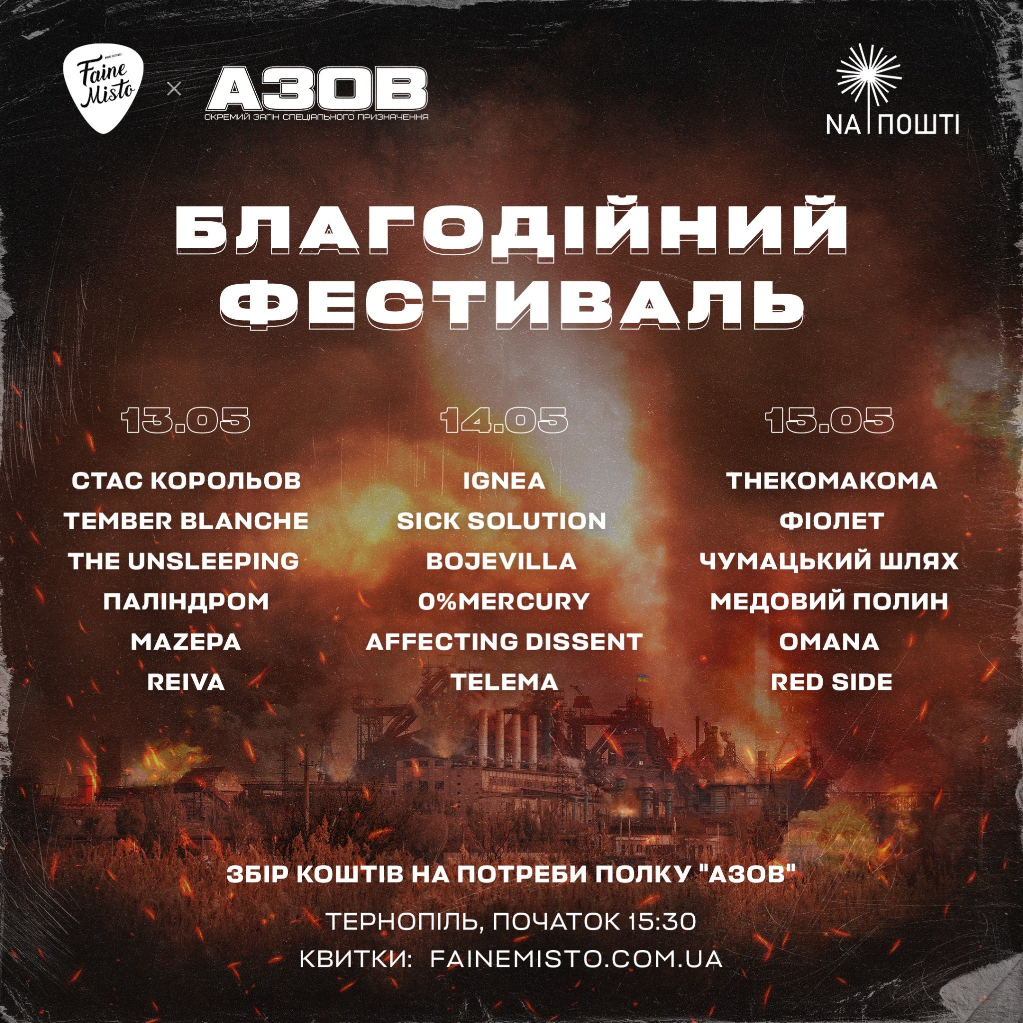 Новини Тернополя - фото з В Тернополі відбудеться благодійний фестиваль Faine Misto. Всі кошти передадуть полку "АЗОВ" (ПРОГРАМА)