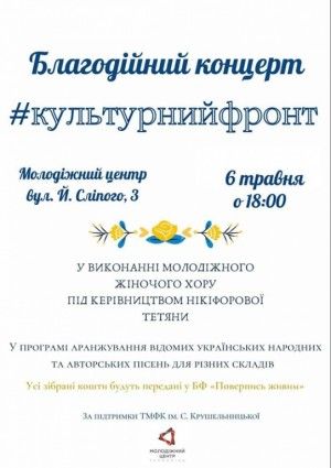Новини Тернополя - фото з У Тернополі молодь організовує благодійний концерт
