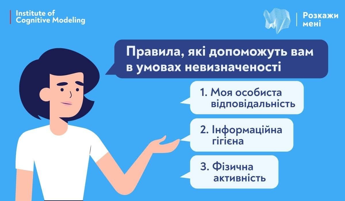 Новини Тернополя - фото з Правила, які допоможуть вам в умовах невизначеності