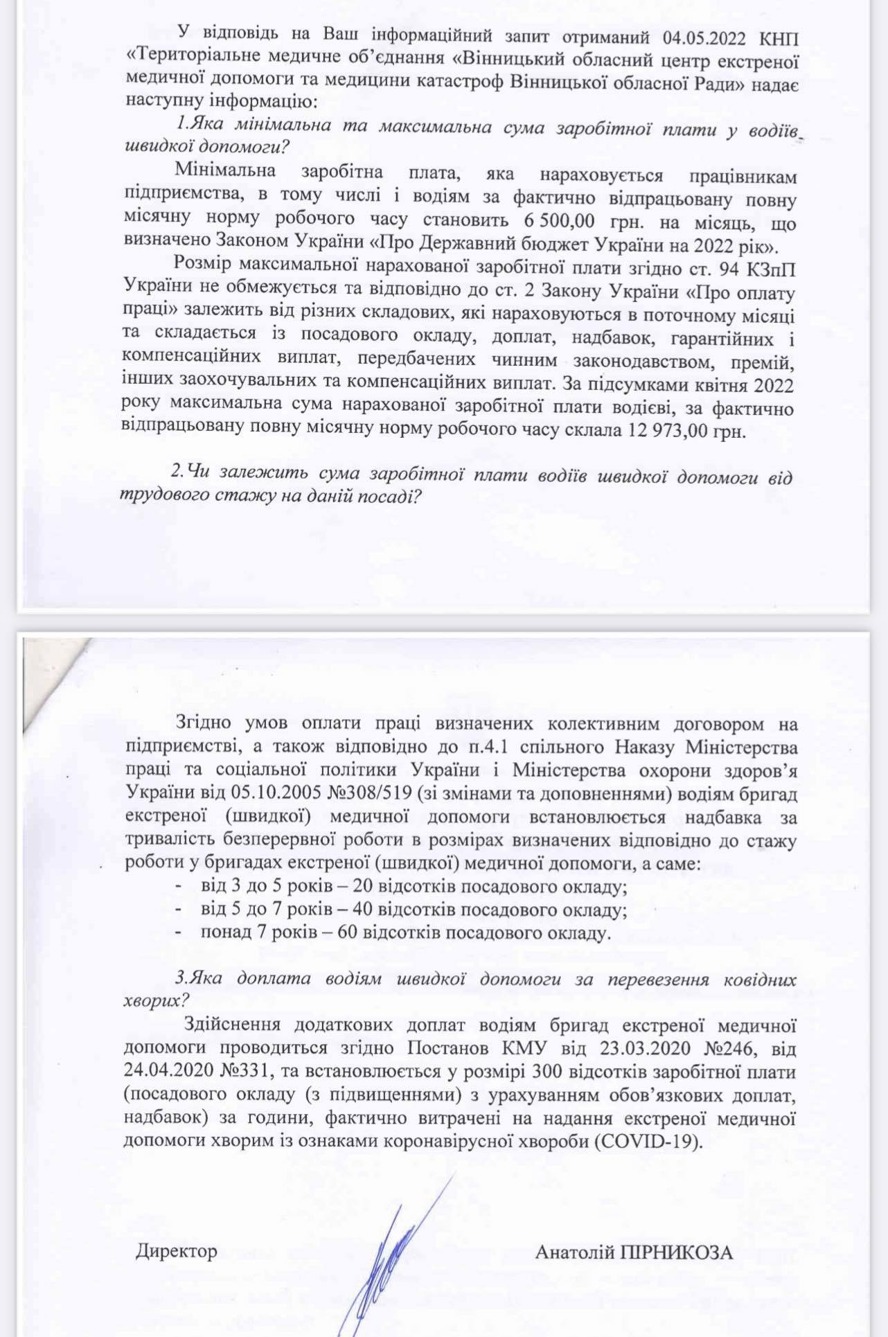 Новини Вінниці - фото з «На папері пишуть 14-15 тисяч, а на руки видають вісім». Від чого залежить зарплата водія швидкої?