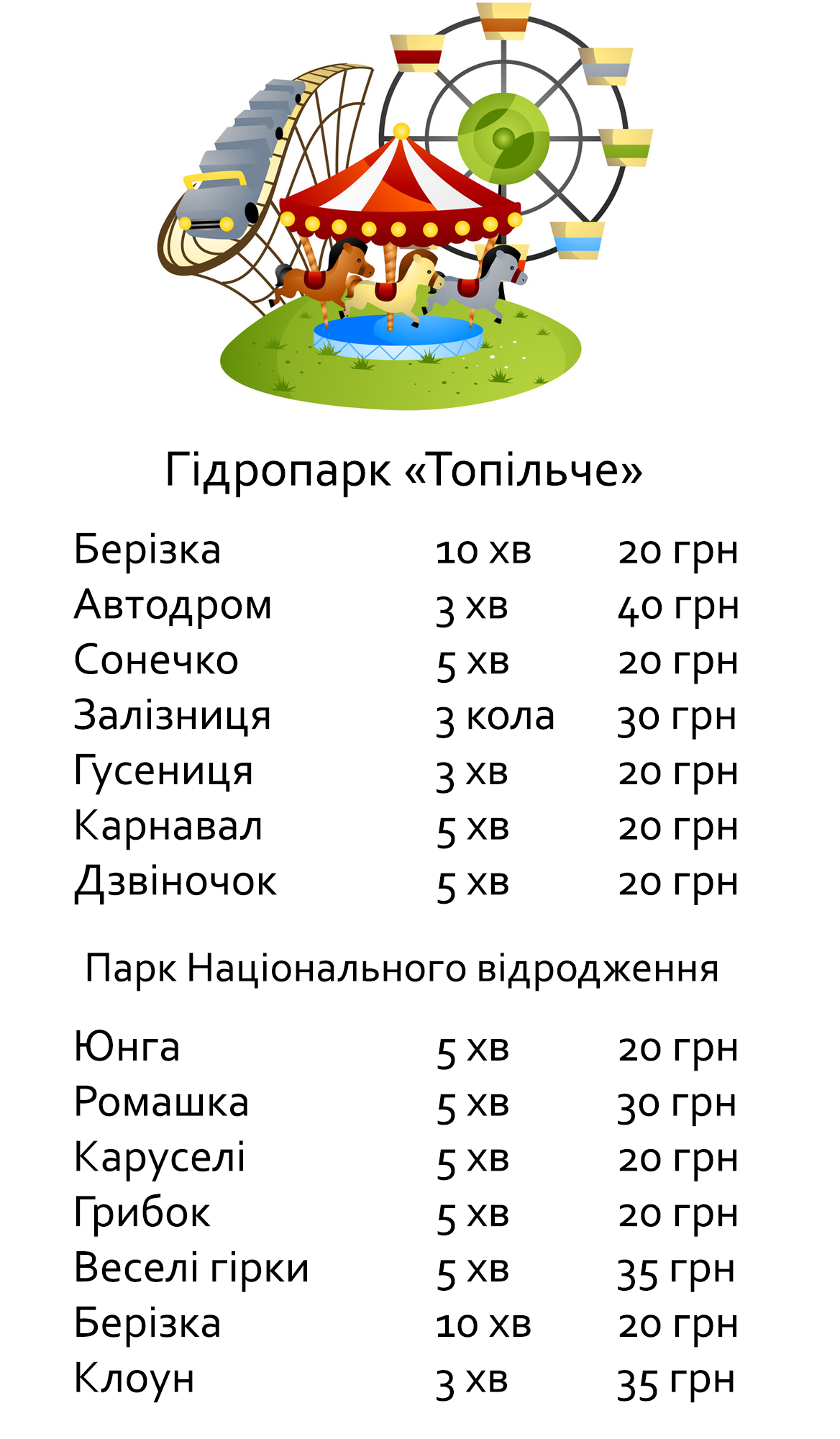 Новини Тернополя - фото з Атракціони у Тернополі: яка ціна і чи безпечні. Ми перевірили (РЕПОРТАЖ)