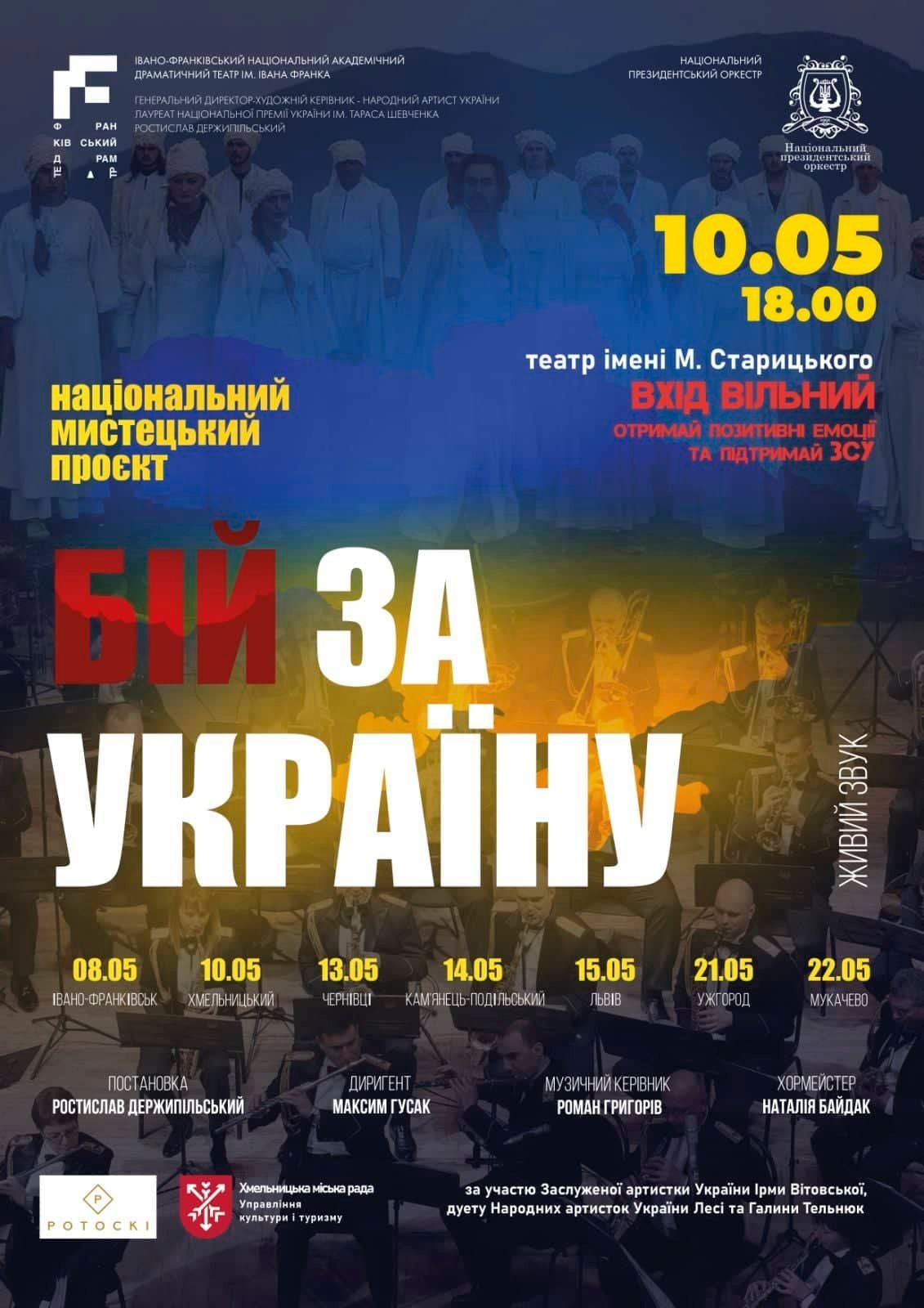 Новини Хмельницького - фото з До Хмельницького приїде президентський оркестр