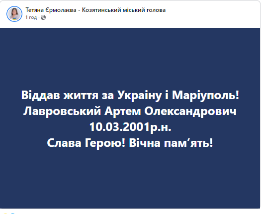 Новини Козятина - фото з Ще б жити і жити: на війні загинув 21-річний козятинчанин Артем Лавровський
