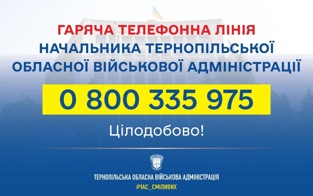 Новини Тернополя - фото з В обласній військовій адміністрації запрацювала цілодобова «гаряча лінія»