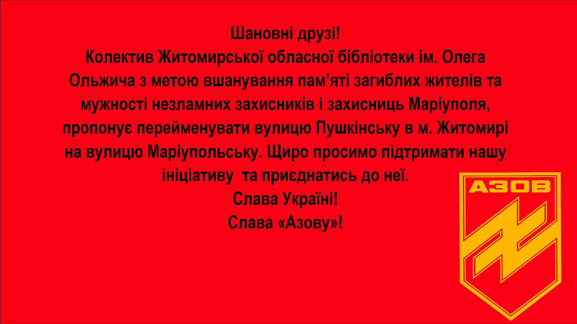 Новини Житомира - фото з Вулицю Пушкінську у Житомирі пропонують перейменувати на Маріупольську