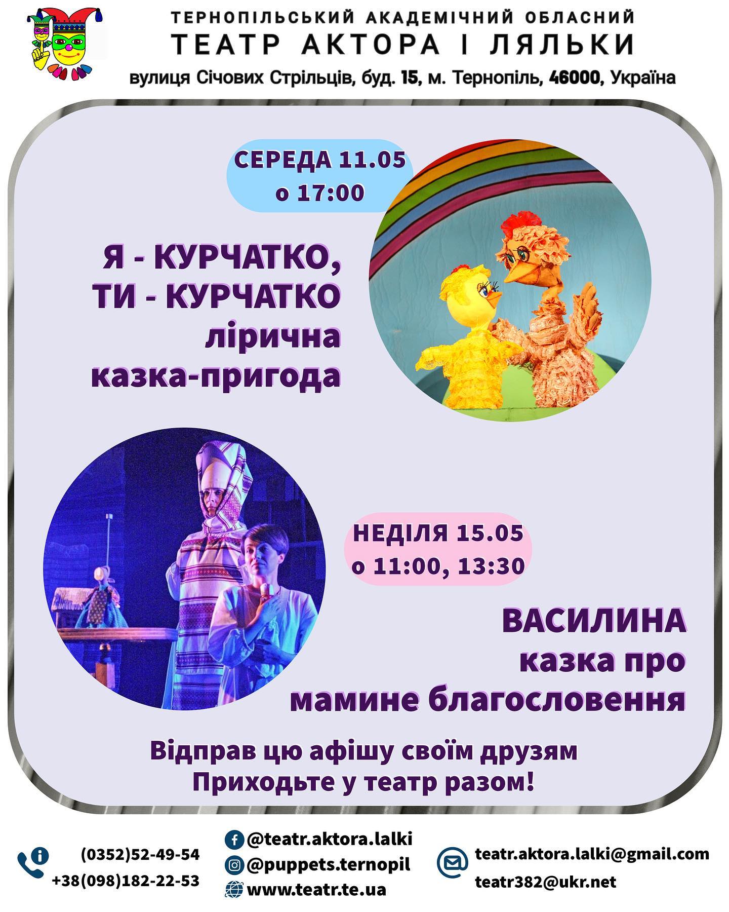 Новини Тернополя - фото з Тернопільський театр актора і ляльки відновлює свою роботу: що покажуть для малят