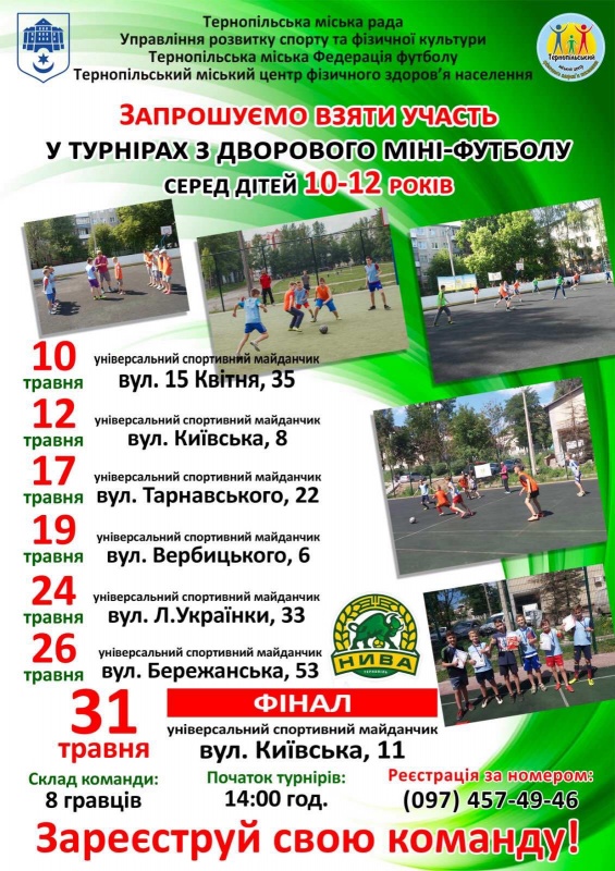 Новини Тернополя - фото з У Тернополі стартував турнір з дворового мініфутболу серед дітей: де подивитися матчі
