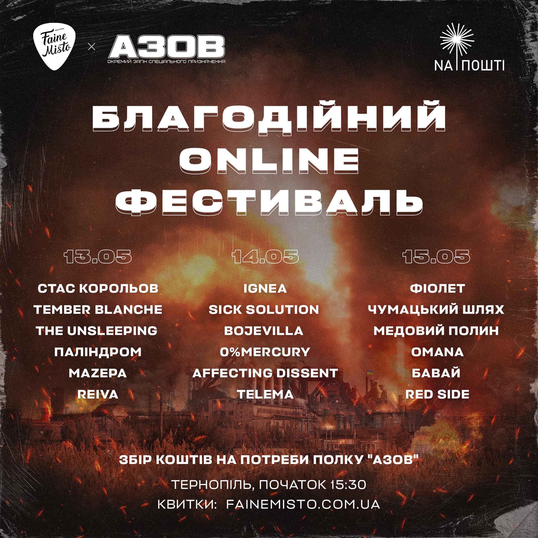 Новини Тернополя - фото з Благодійний фестиваль "Файне місто" проведуть онлайн, а гроші за квитки повернуть