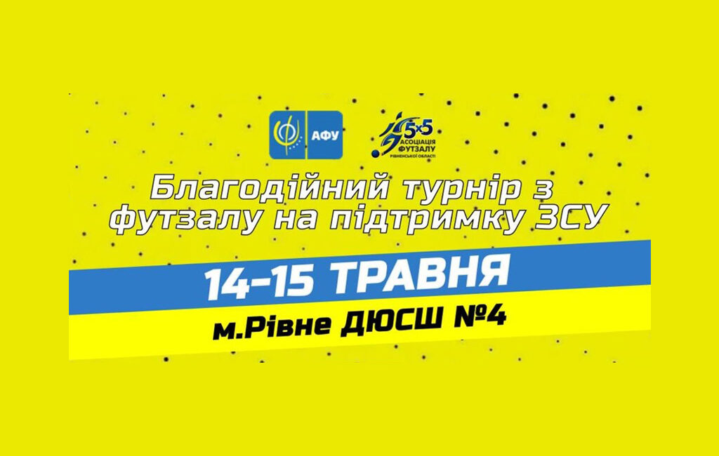 Новини Хмельницького - фото з "Сокіл" зіграє на благодійному турнірі в Рівному