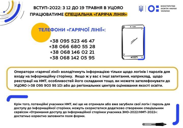 Новини Житомира - фото з До уваги! До 19 травня в Українському центрі оцінювання якості освіти працюватиме спеціальна «гаряча лінія»