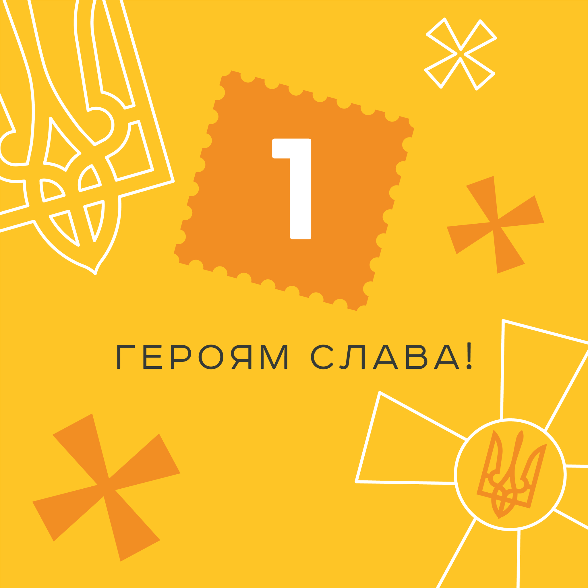 Новини Хмельницького - фото з Не кораблем єдиним: “Укрпошта” просить обрати нову воєнну марку (ОПИТУВАННЯ) Героям Слава!