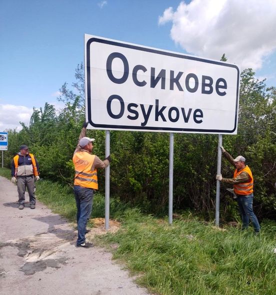 Новини Житомира - фото з На Житомирщині відновлюють дорожні вказівники