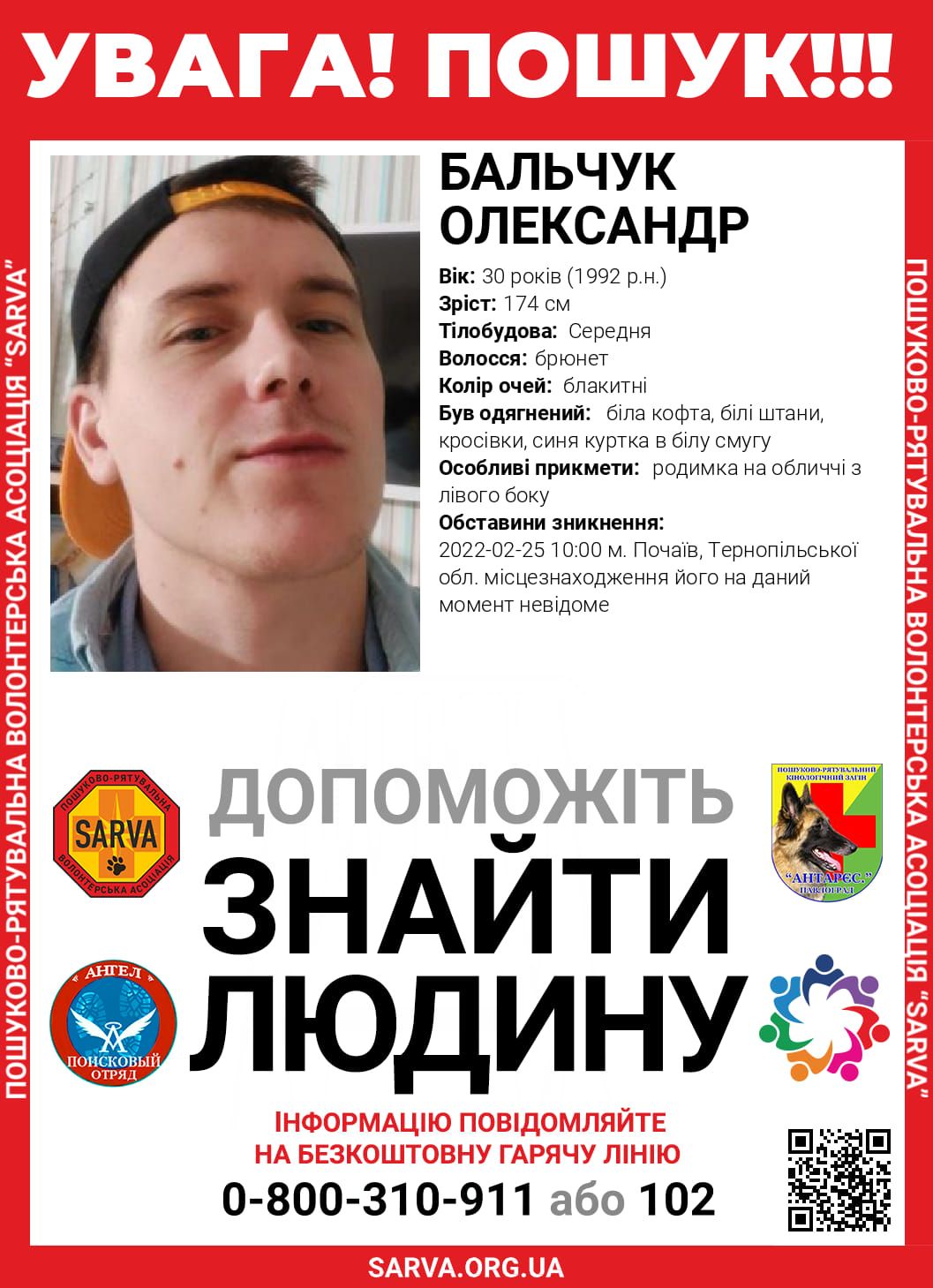 Новини Тернополя - фото з Допоможіть розшукати! У Почаєві зник 30-річний чоловік