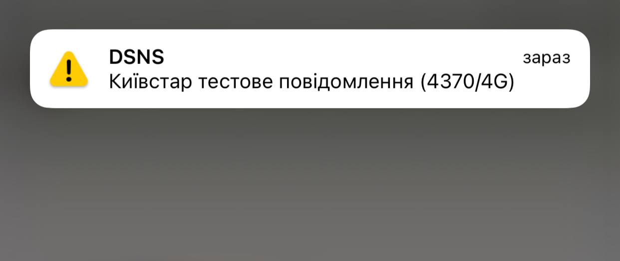 Новини Хмельницького - фото з Гучні сповіщення на телефони хмельничан: що про них відомо
