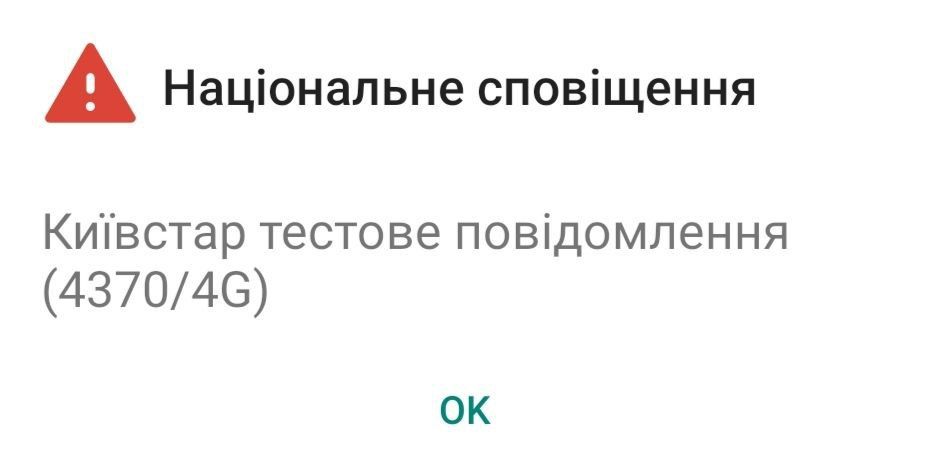 Новини Хмельницького - фото з Гучні сповіщення на телефони хмельничан: що про них відомо