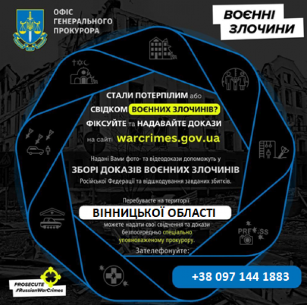 Новини Вінниці - фото з Потерпілих або свідків воєнних злочинів просять фіксувати та надсилати докази