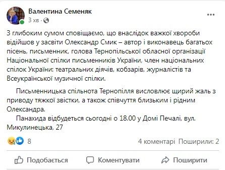 Новини Тернополя - фото з Стало відомо, коли у Тернополі відбудеться панахида за знаним бардом, поетом, драматургом Олександром Смиком