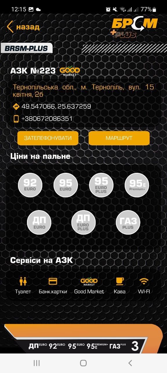 Новини Тернополя - фото з Ціни виросли, а бензину більше не стало. Чи реально знайти пальне у Тернополі — ми перевірили