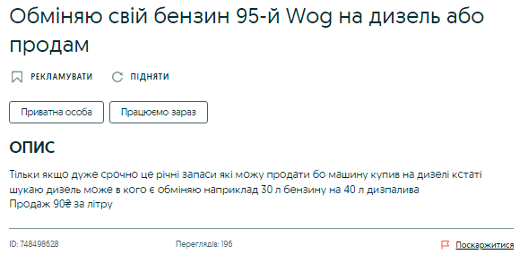 Новини Хмельницького - фото з “Куплю бензин”: за скільки в Хмельницькому продають пальне поза АЗС