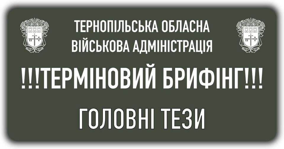 Новини Тернополя - фото з Тернопільщина виконала посівну-2022 на 100%: головне з брифінгу Ради оборони Тернопільщини На зображенні може бути: одна або кілька осіб та текст