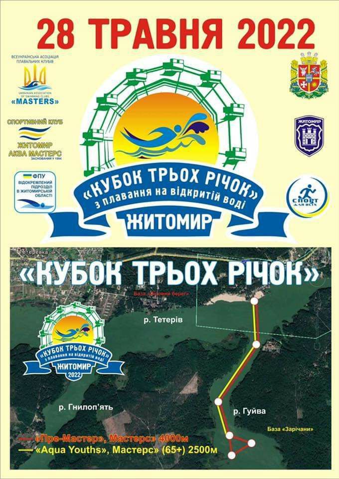 Новини Житомира - фото з У Житомирі відбудеться турнір з плавання "Кубок трьох річок"