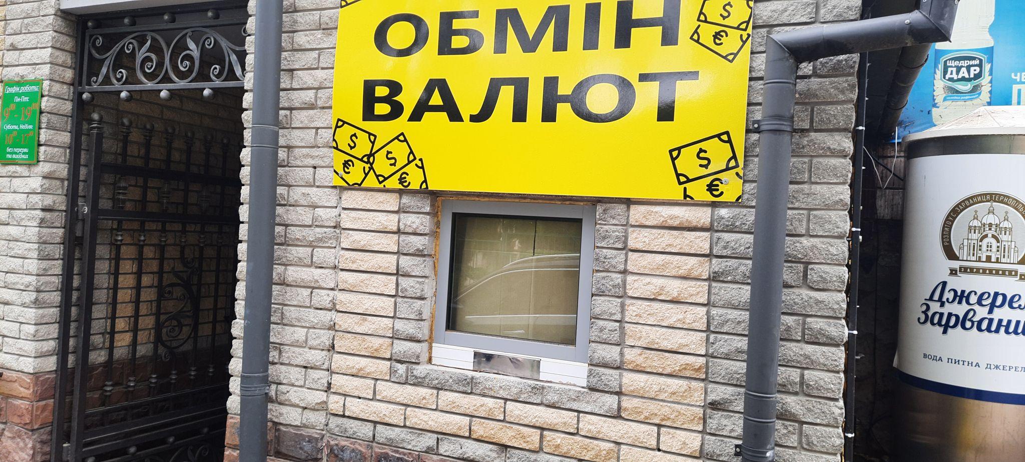 Новини Тернополя - фото з Дістати валюту: чи реально в Тернополі та за яким курсом? Ми перевірили