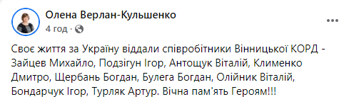 Новини Вінниці - фото з Був ракетний удар. На війні загинули спецпризначенці Вінницького КОРДу