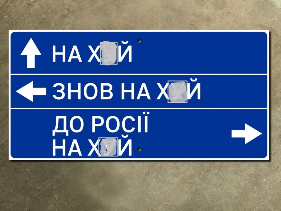 Новини Тернополя - фото з Укравтодор виставив на аукціон легендарний дорожній знак, який вказує напрямок руху окупантам