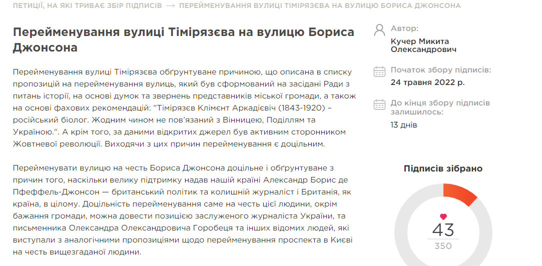 Новини Вінниці - фото з Електронні петиції: вулицю Тімірязєва пропонують перейменувати на вулицю Джонсона
