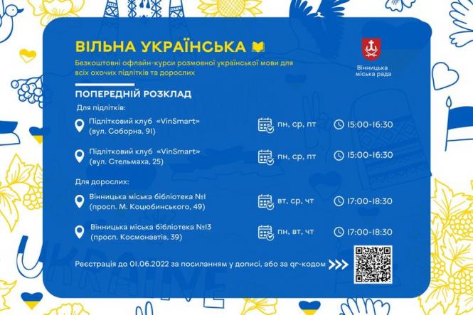 Новини Вінниці - фото з «Вільна українська»: бажаючих запрошують на безкоштовні курси української мови На зображенні може бути: текст