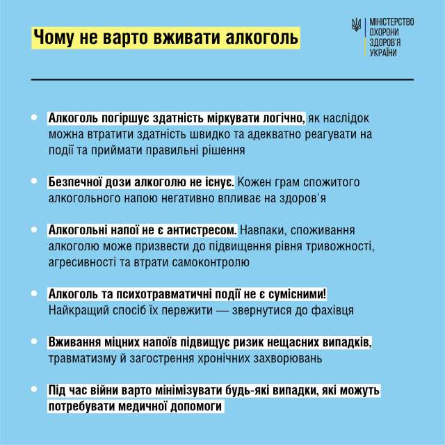Новини Вінниці - фото з Алкоголь під час війни: у МОЗ пояснили, чи допомагає спиртне зняти стрес Алкоголь під час війни: у МОЗ пояснили, чи допомагає спиртне зняти стрес - фото 506220
