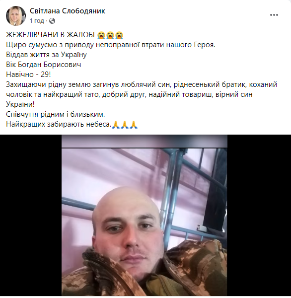 Новини Козятина - фото з «Навічно — 29». Жежелівчани у жалобі — на війні загинув Богдан Вік