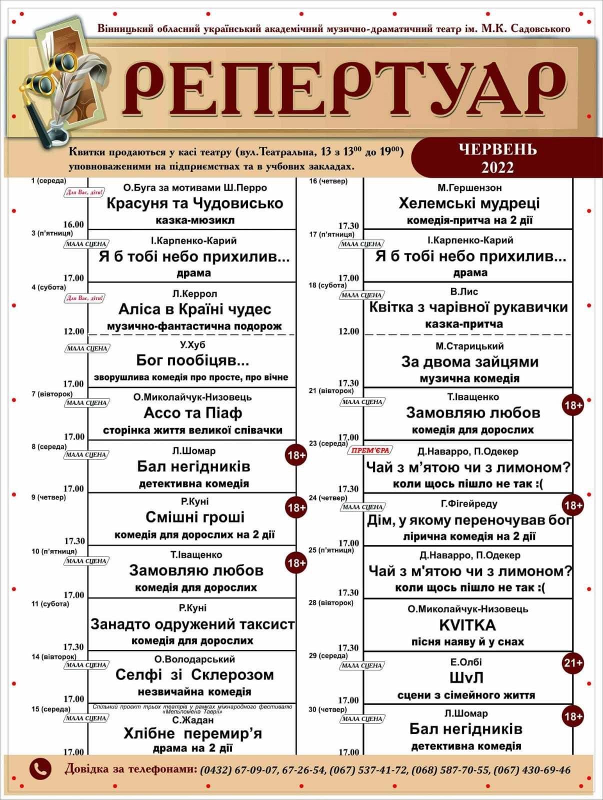 Новини Вінниці - фото з Концерт «Другої Ріки», театр, автобус-кабріолет: що робити та куди піти у Вінниці в червні