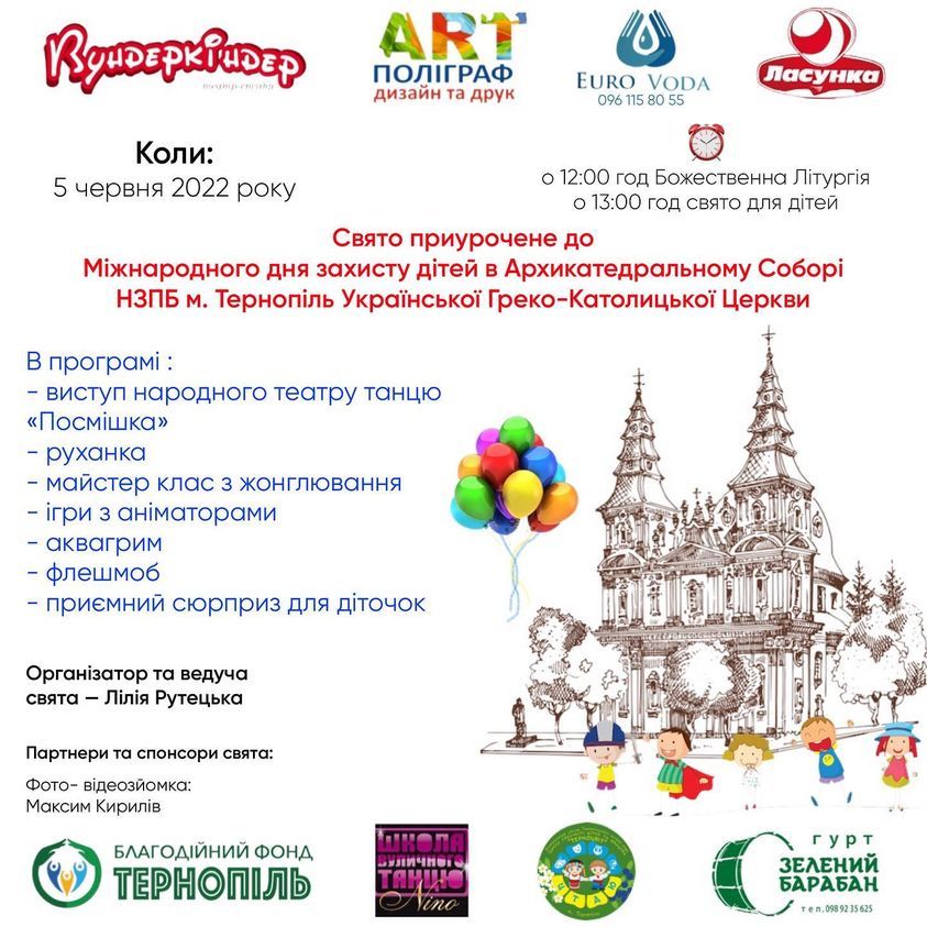 Новини Тернополя - фото з «Нехай кожна дитинка буде щасливою»: у Тернополі пройде свято для дітей