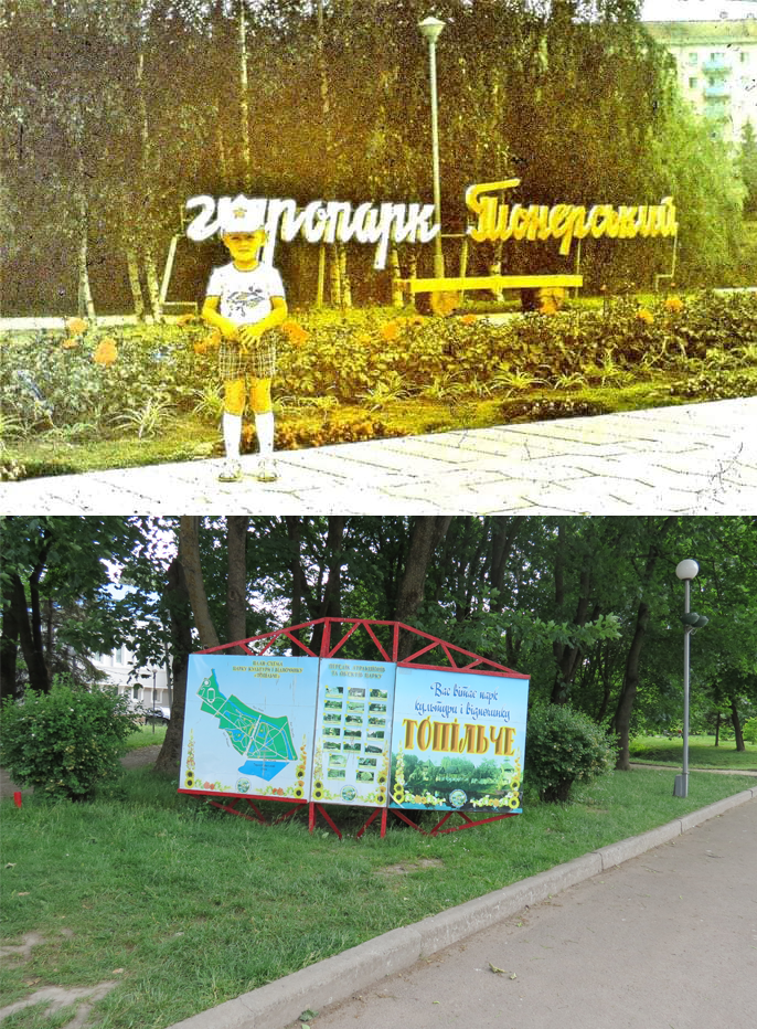 Новини Тернополя - фото з Як змінився гідропарк «Топільче» за 35 років. Ми відтворили унікальні ретро-фото