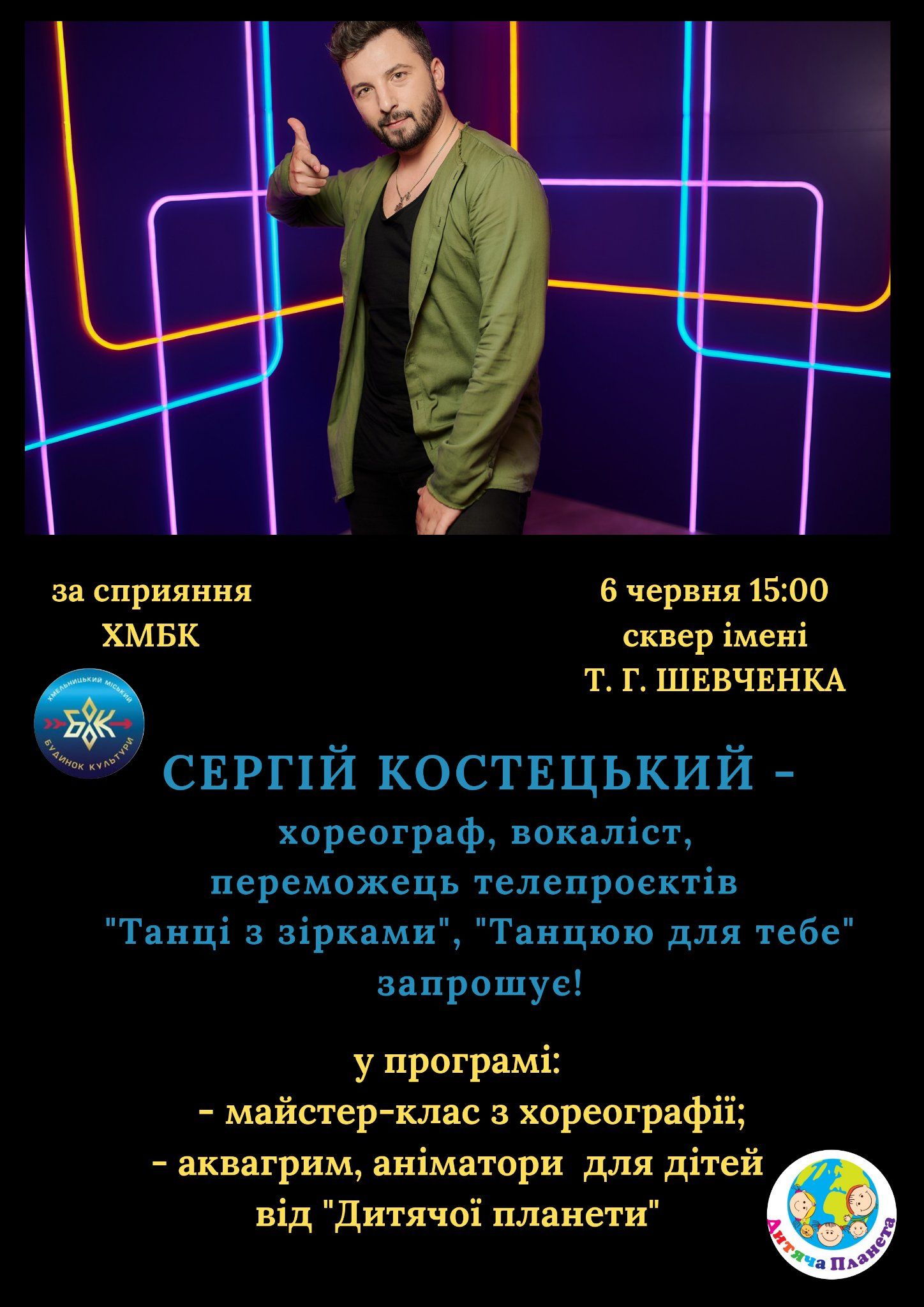 Новини Хмельницького - фото з Відомий хореограф проведе майстер-клас для хмельничан