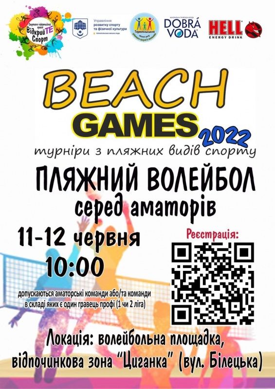 Новини Тернополя - фото з «Beach Games»: у Тернополі пройдуть турніри з пляжних видів спорту